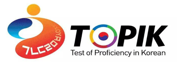 韩国语能力考试(TOPIK)